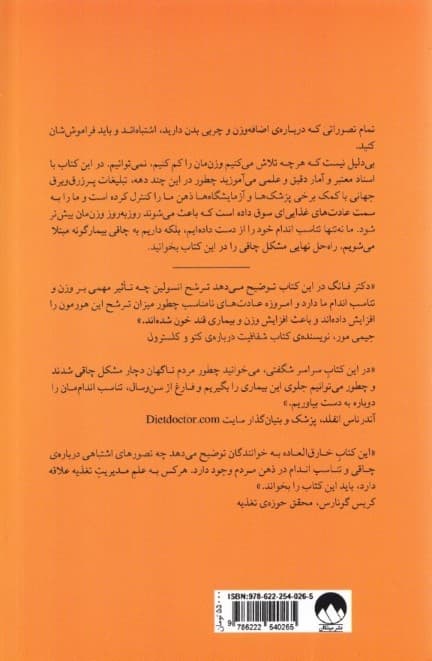 قانون چاقی (چطور قفل کاهش وزنمان را باز کنیم)