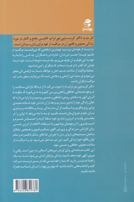 زندگی را آسان بگیرید (راهنمای آسان برای داشتن زندگی معنوی و پرانگیزه)