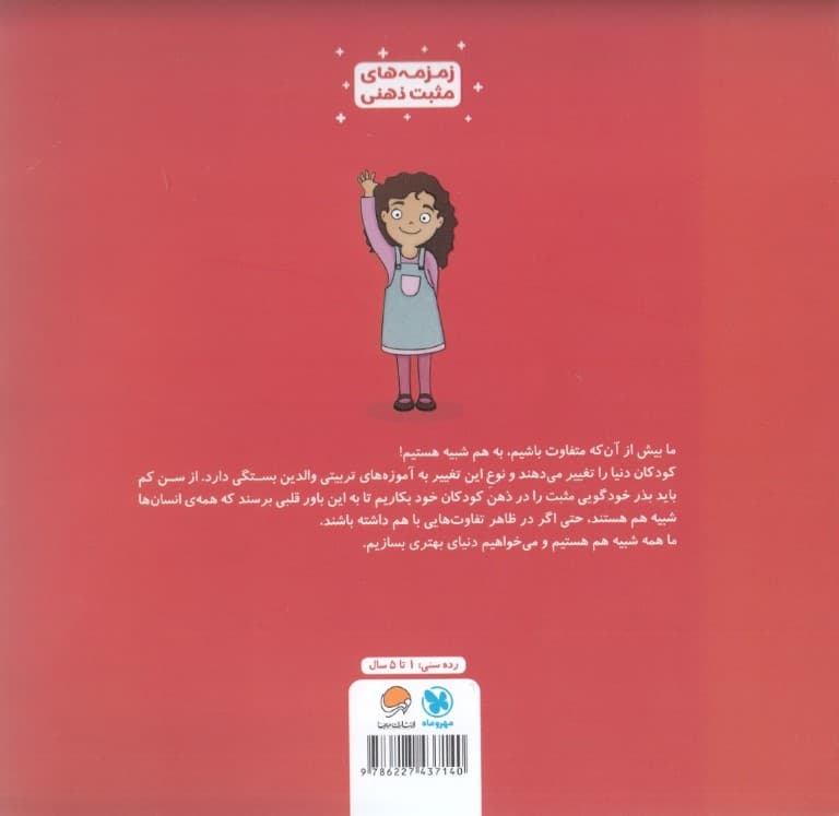 من هم شبیه تو هستم