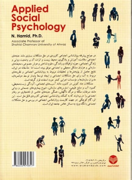 روانشناسی اجتماعی کاربردی