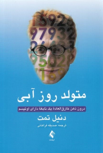 متولد روز آبی