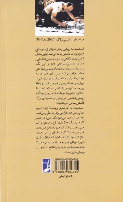 زیباییشناسی (راهنمای فلسفه بلکول 7)