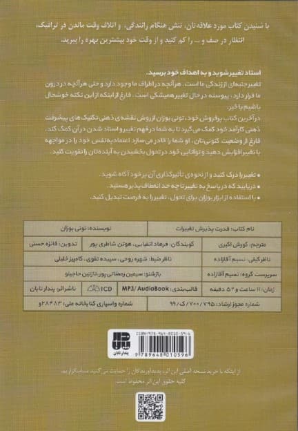 قدرت پذیرش تغییرات (کتاب گویا)