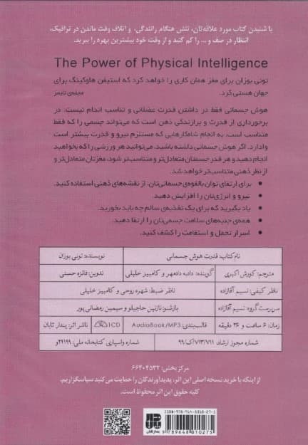قدرت هوش جسمانی (کتاب گویا)