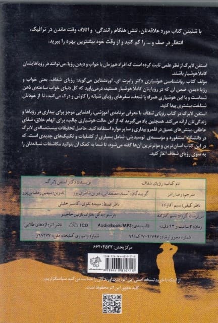 رویای شفاف (کتاب گویا)