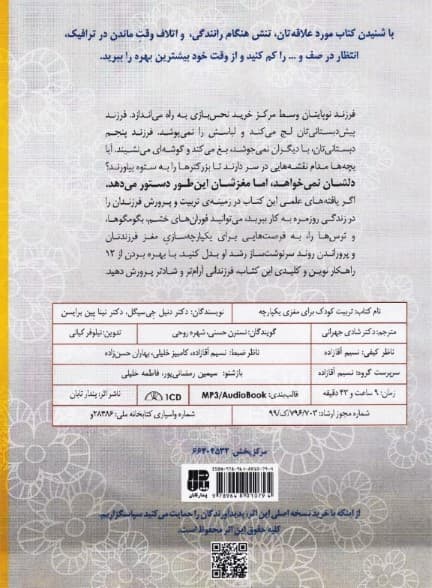 تربیت کودک برای مغزی یکپارچه (کتاب گویا)