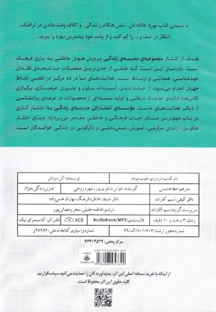 درباره خوب بودن (مجموعه مدرسه زندگی) کتاب گویا
