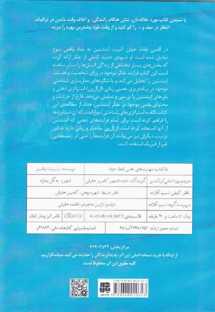 مهارتهای ذهنی 2 (کتاب گویا)