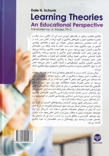 روانشناسی یادگیری (رویکرد تربیتی)