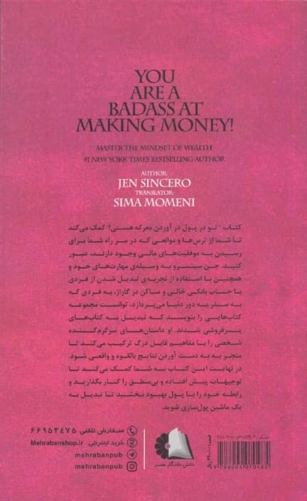 تو در پول درآوردن معرکه هستی (تسلط پیدا کردن بر ذهنیت خود نسبت به پولدار شدن)