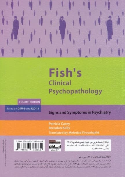 آسیبشناسی روانی بالینی پیشرفته فیش (علائم و نشانهها در روانپزشکی)