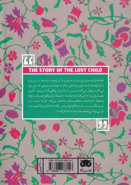 داستان کودک گمشده
