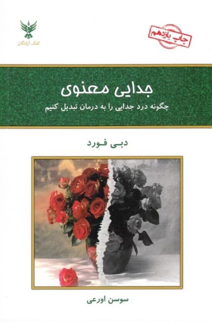 جدایی معنوی