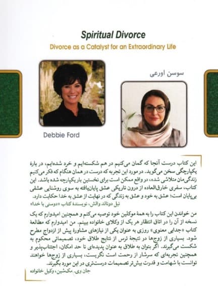 جدایی معنوی