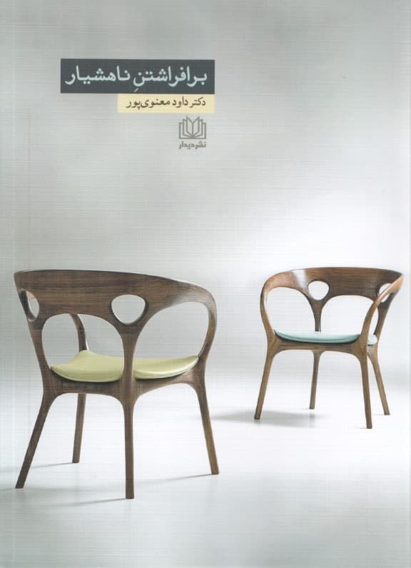 برافراشتن ناهشیار