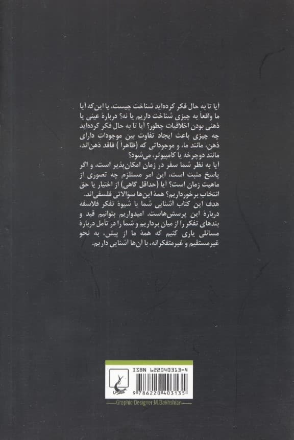 فلسفه برای همه