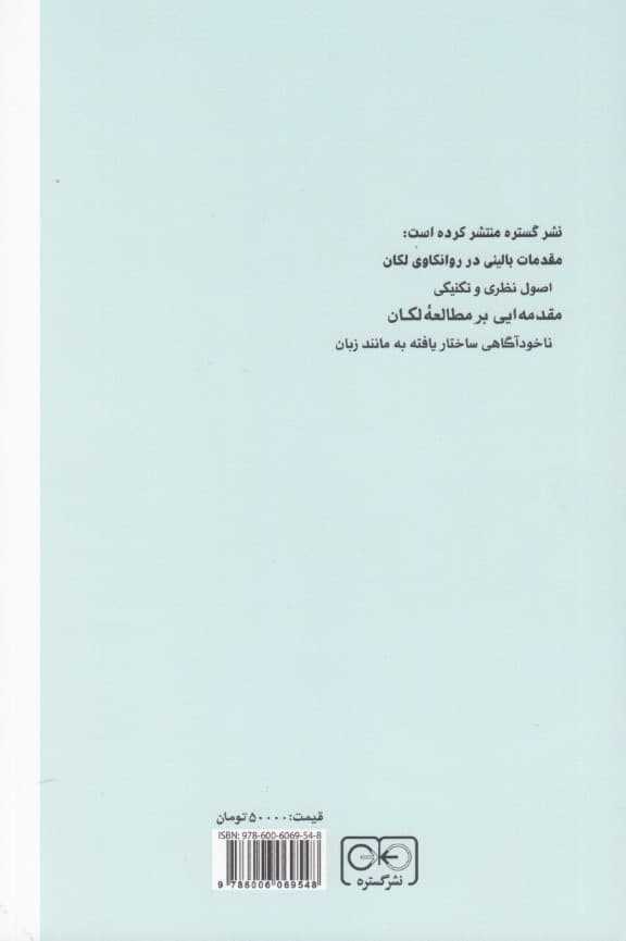 لکان (راهنمایی برای مبتدیان)