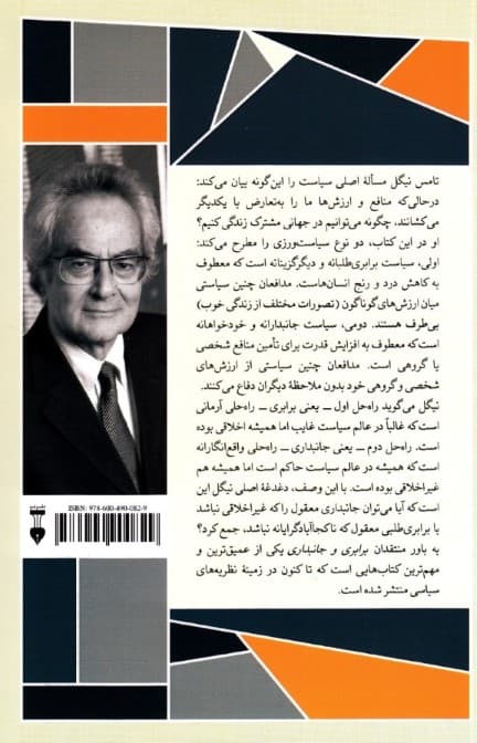 برابری و جانبداری