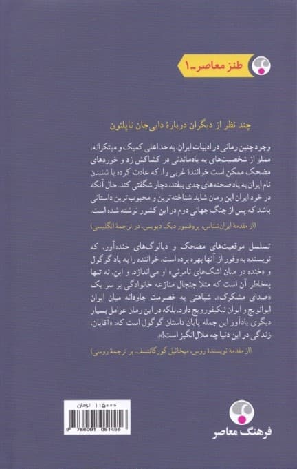 دایی جان ناپلئون (گالینگور) وزیری