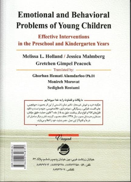 مشکلات هیجانی و رفتاری کودکان خردسال (ویرایست دوم)