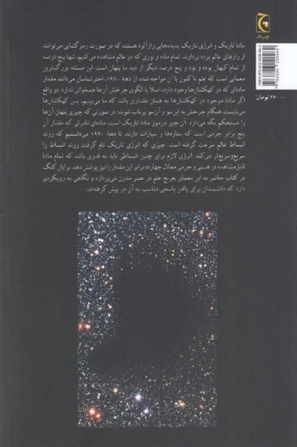 ماده تاریک و انرژی تاریک