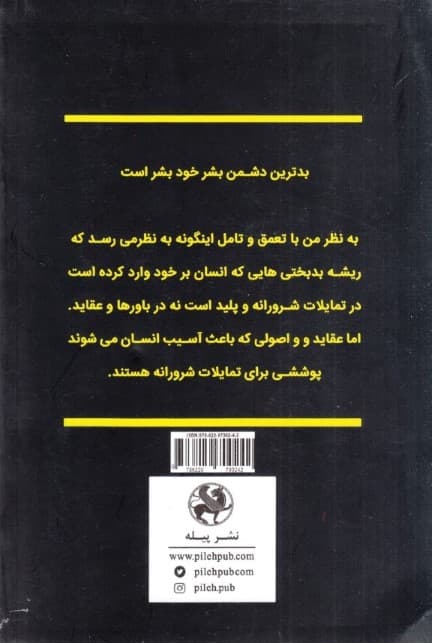 در ستایش شکاکیت (مقالههایی در باب شکاکیت)