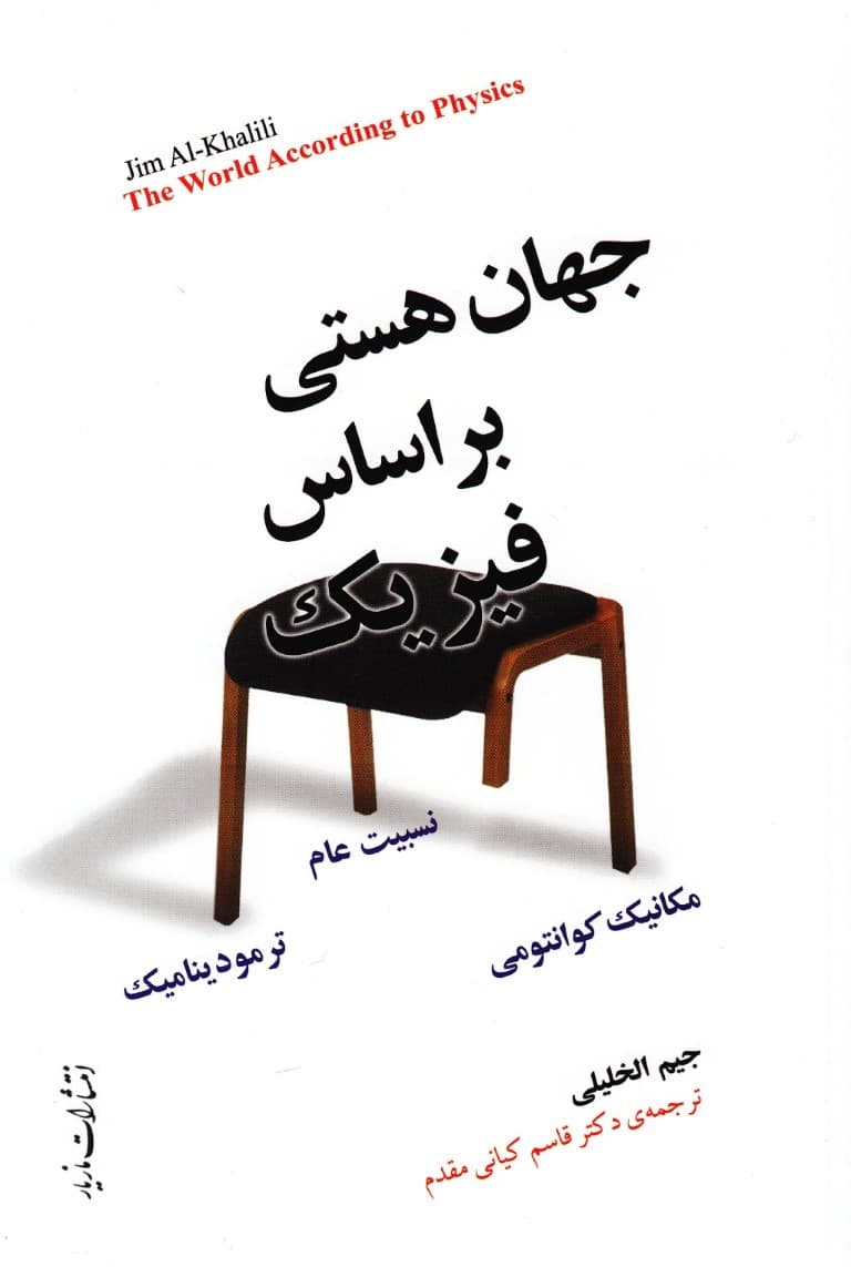 جهان هستی براساس فیزیک