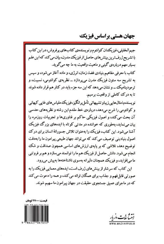 جهان هستی براساس فیزیک