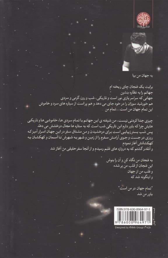 تمام جهان در من است