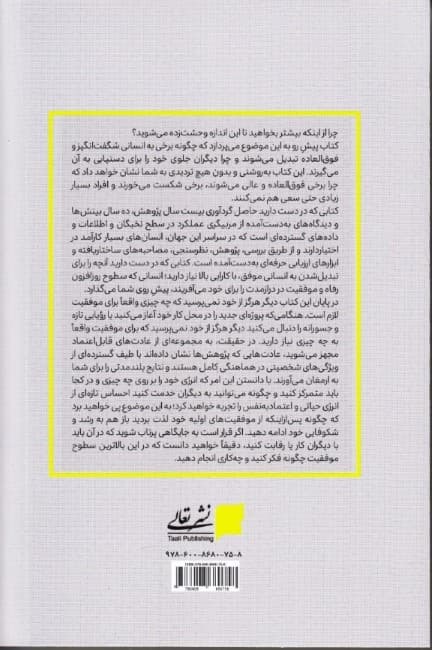 عادتهای کارآمد برای داشتن عملکردی عالی (چگونه انسانهای شگفتانگیز اینگونه شدهاند)