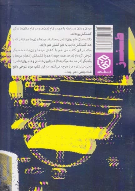 مردان و زنان مردمآزار