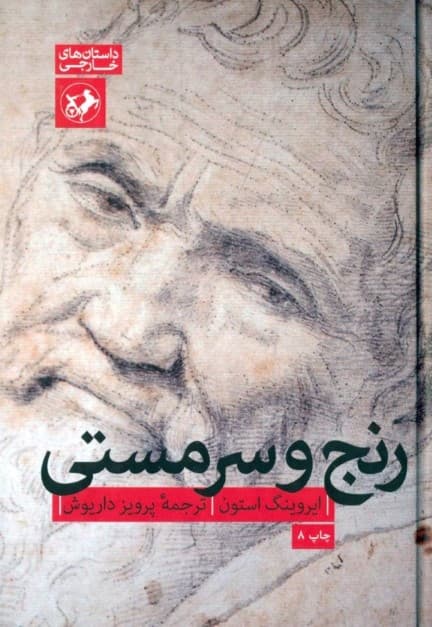 رنج و سرمستی (گالینگور)