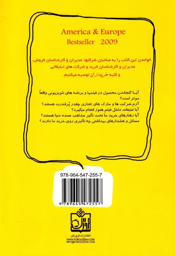 خریدشناسی (راست و دروغ رفتار مشتریها در خرید)