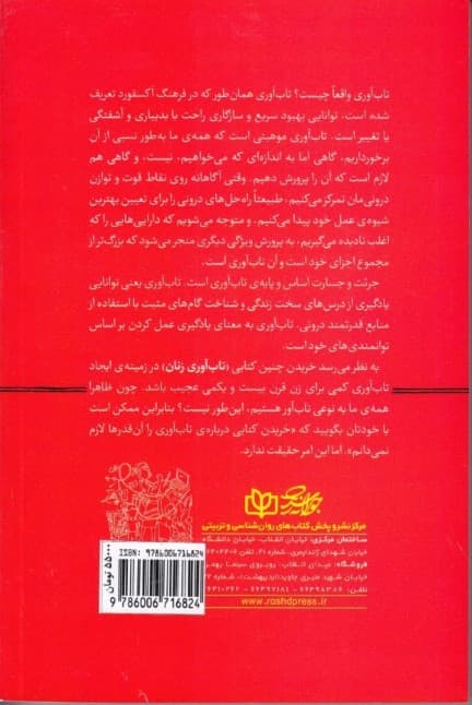 تابآوری زنان (7 گام برای افزایش تابآوری زنان)