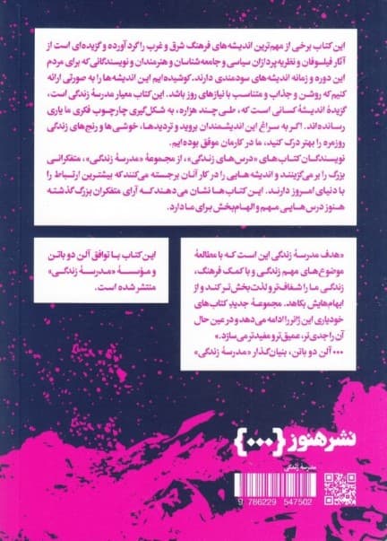 بزرگ اندیشیدن (مدرسه زندگی)