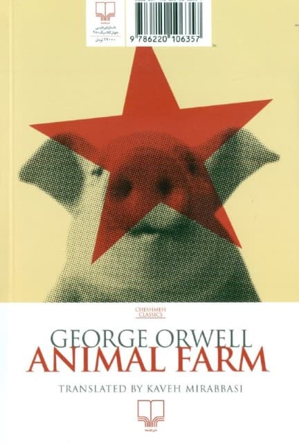 مزرعه حیوانات