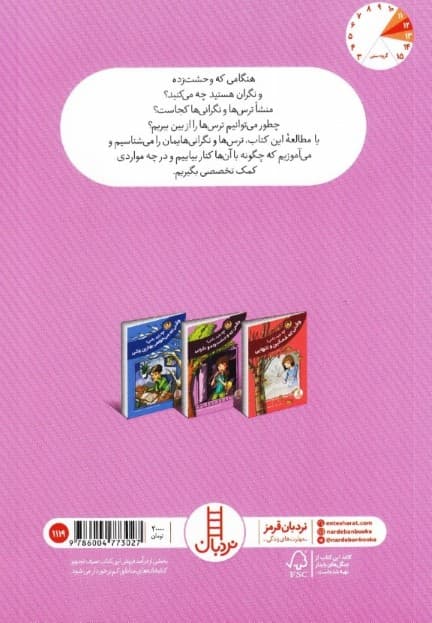 چه باید بکنی وقتی که وحشتزده و نگرانی