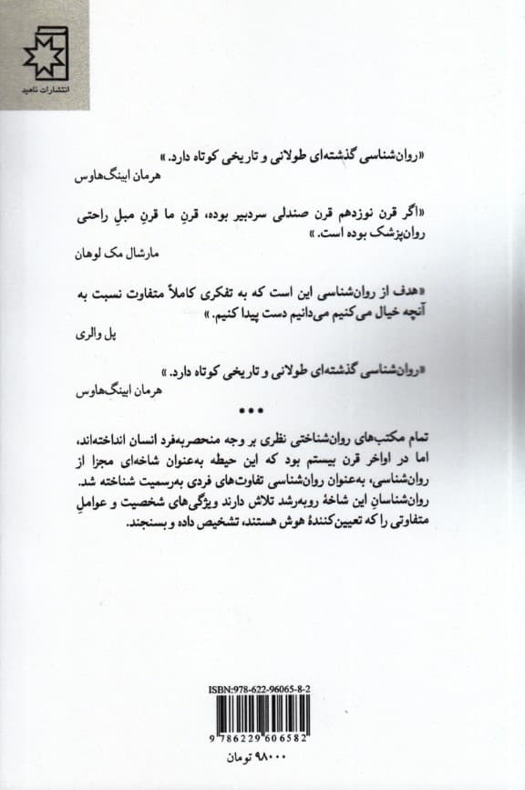 کتاب روانشناسی (اندیشههای بزرگ به زبان ساده)