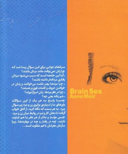 جنسیت مغز (تفاوتهای واقعی میان زنان و مردان)