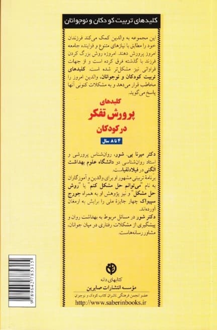 کلیدهای پرورش تفکر در کودکان 4 تا 8 سال