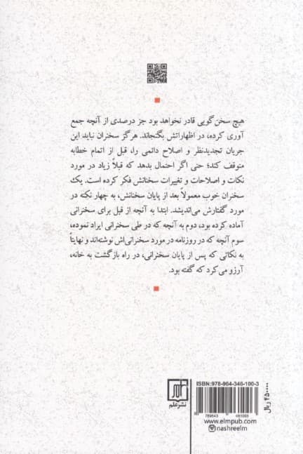 آیین سخنرانی