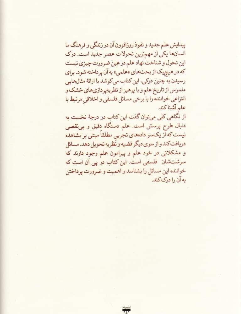 1000 چهره علم (گفتارهایی درباره دانشمندان ارزشها و اجتماع)