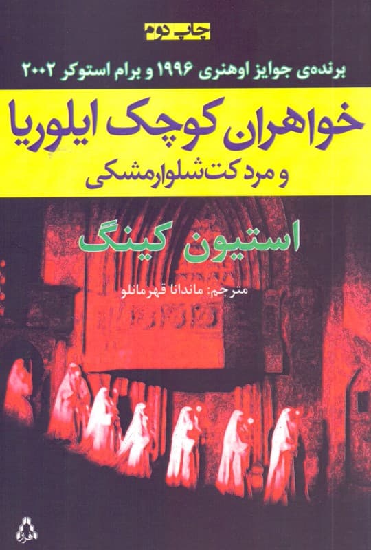 خواهران کوچک ایلوریا و مرد کت شلوار مشکی