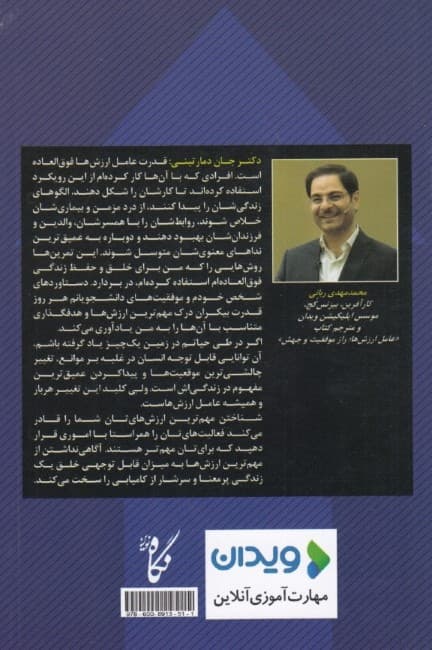 عامل ارزشها (راز موفقیت و جهش)