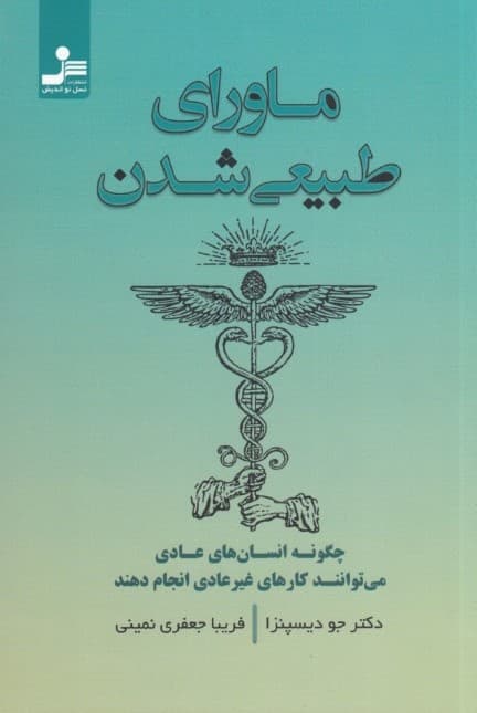 ماورای طبیعی شدن