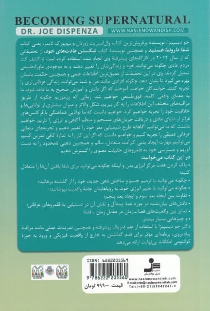 ماورای طبیعی شدن