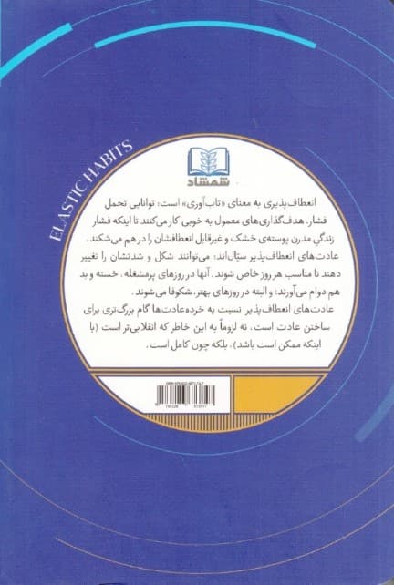 عادتهای انعطافپذیر