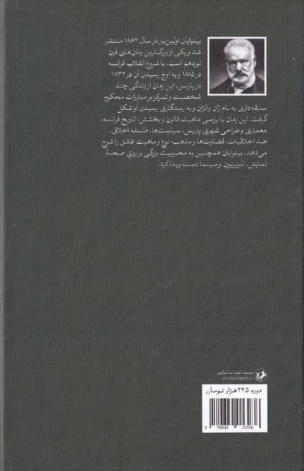 بینوایان 1 (2 جلدی)