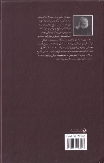 بینوایان 2 (2 جلدی)