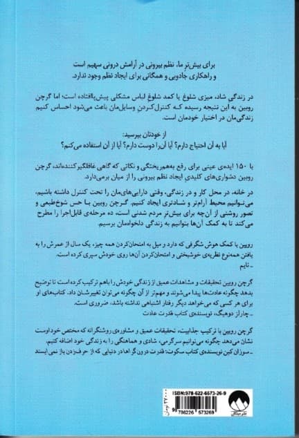 نظم بیرونی آرامش درونی